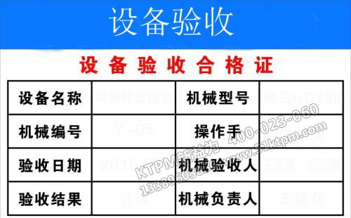 TPM設備驗收