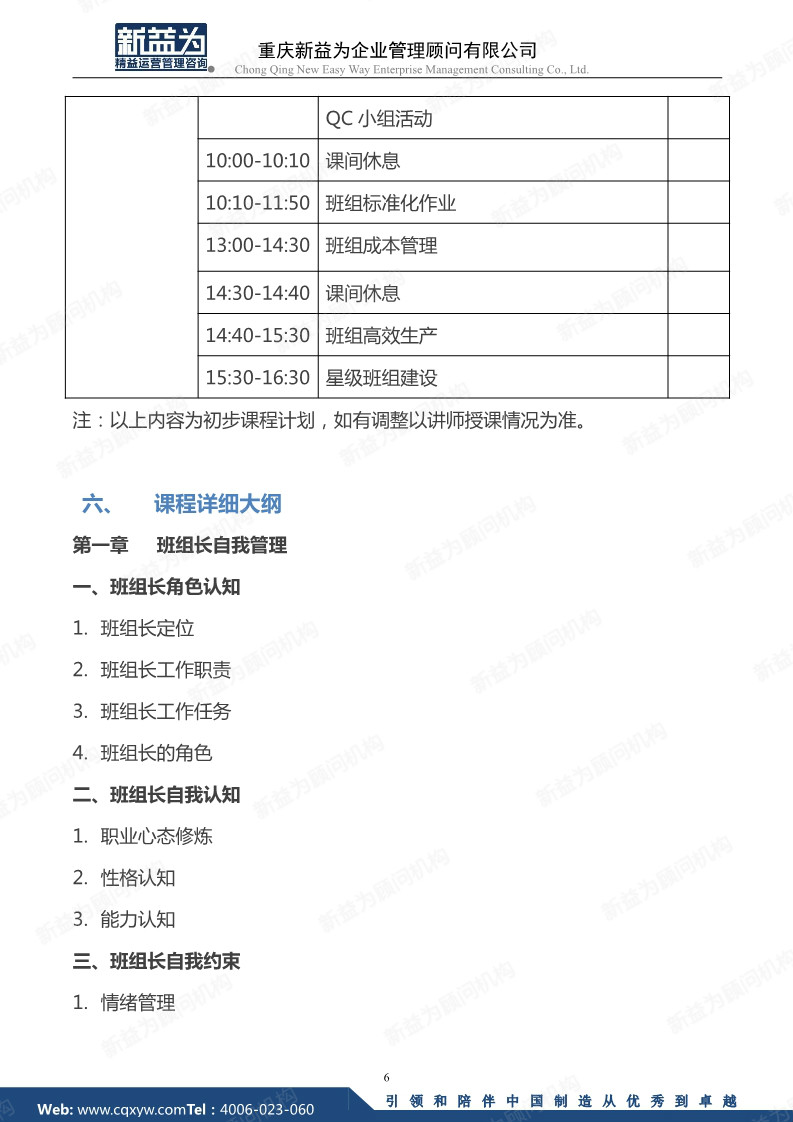 卓越班組長實戰(zhàn)訓練營